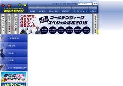 有力資格の専門校　東京法経学院