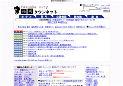 福岡タウンネット（ミラーサイト）