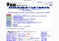 福岡タウンネット（ミラーサイト）