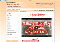 ハウスクリーニングおそうじふくふく
