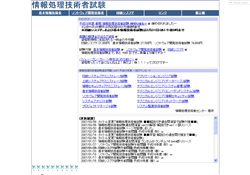 情報処理技術者試験 ■過去問対策■