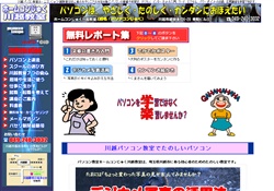 パソナコンじゅく川越教室のサイト