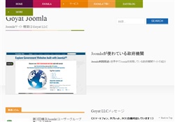 ホームページはJoomlaで