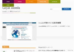 ホームページはJoomlaで