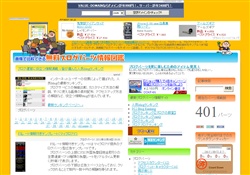 無料ブログパーツ情報図鑑