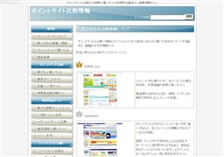 ポイントサイト比較・攻略ナビ