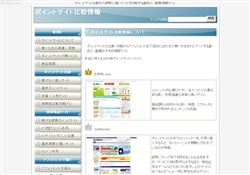 ポイントサイト比較・攻略ナビ