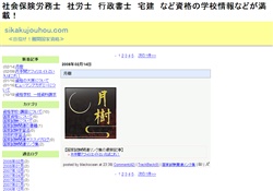 目指せ！難関国家資格