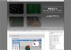 便利役立ちツールサイトソフト