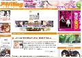 アキバBlog(秋葉原ブログ)