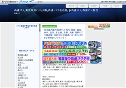 高速バス,東京,大阪,名古屋 