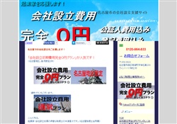 名古屋の会社設立・開業支援サイト