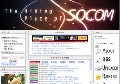 SOCOMの隠れ家