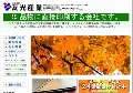 有限会社　友光産業