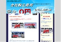 名古屋の会社設立・開業支援サイト