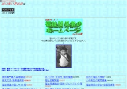福祉関係者のホームページ