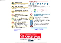 AIU留学保険