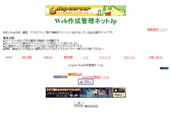 Web作成管理ネットJp