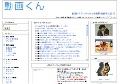 動画くん