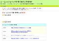 ルームシェア東京埼玉の賃貸物件