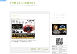 ドラ懸クエスト攻略ブログ