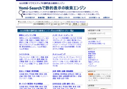 SEO対策の静的表示検索エンジン