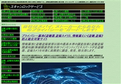 スキャンロックサービス
