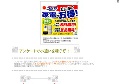 アンケートで小遣いを稼ぐぞ