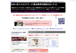 出会い系サイト紹介