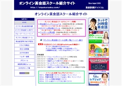 オンライン英会話スクール紹介サイト