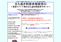 立退き料請求交渉相談窓口