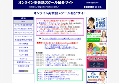 オンライン英会話スクール紹介サイト