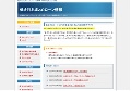 低金利おまとめローン情報
