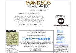 バンドＳＯＳ