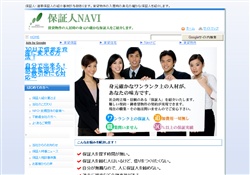 保証人NAVI