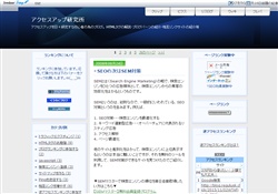 アクセスアップ研究所