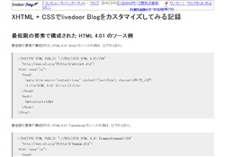 XHTML+CSSでカスタマイズ