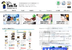 Webサイト制作会社Talk-To