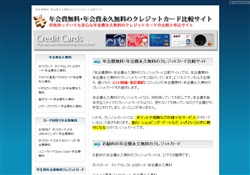 年会費永久無料のクレジットカード