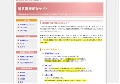 通信講座紹介サイト