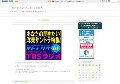 めざせアフィリエイトで副収入