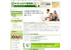 株式会社　ヤマト白蟻研究所
