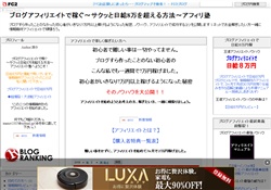 ブログアフィリエイトで稼ぐ