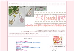 ビーズ【beads】作り方