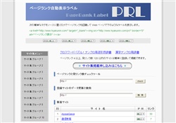 ページランク５以上の相互リンク集