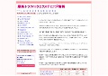 最新トラフィックエクスチェンジ情報