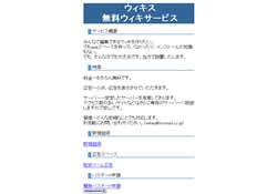 wikiss 無料wikiレンタル