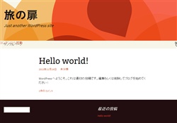 旅の扉〜旅人の為のポータルサイト〜