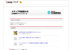 FC2ブログで品格のあるブログ