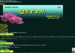 仏事ヘルプのはちすネット